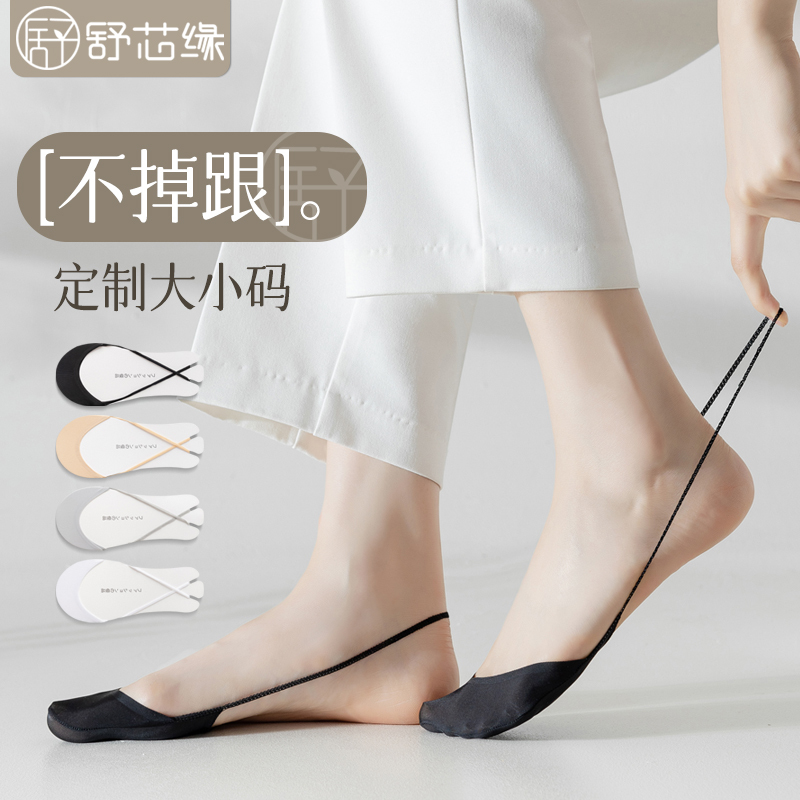 Women's Summer No-Show Socks, Invisible Socks, Ice Silk, Non-Slip, Won'T Fall Off, Suitable for Flats, High Heels, and Strapless Dresses, Plus Size