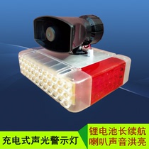 Rechargeable sound and light warning light LED red and blue flash light alarm horn booth light magnet bracket signal light