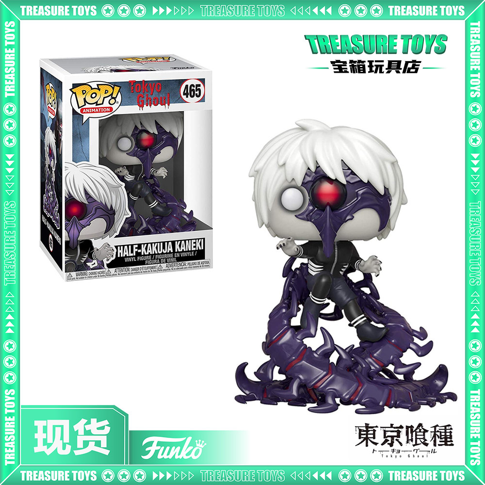 FUNKO POP 東京喰種 Tokyo Ghoul 金木研 半赫者 希少 Funko POP! Tokyo Ghoul 東京喰種半赫者形態金木研