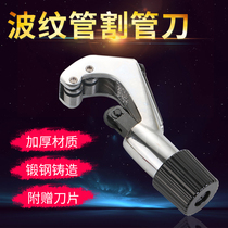 Stainless steel corrugated cutting pipe knife copper pipe cutting knife cutting air conditioning cutting knife fuel gas pipe sharp cutting tool accessories