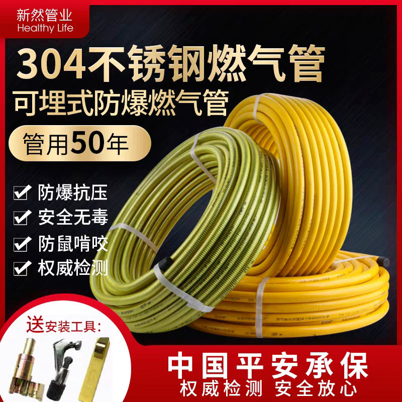Gas 304 stainless steel gas pipe gas gas bellows metal hose whole roll buried wall 4 minutes 3 minutes