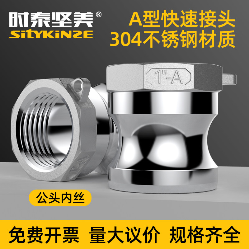 304 stainless steel A type quick joint male head inner wire 1 2 3 inch live for 4 6 minute buckle type water pipe quick joint