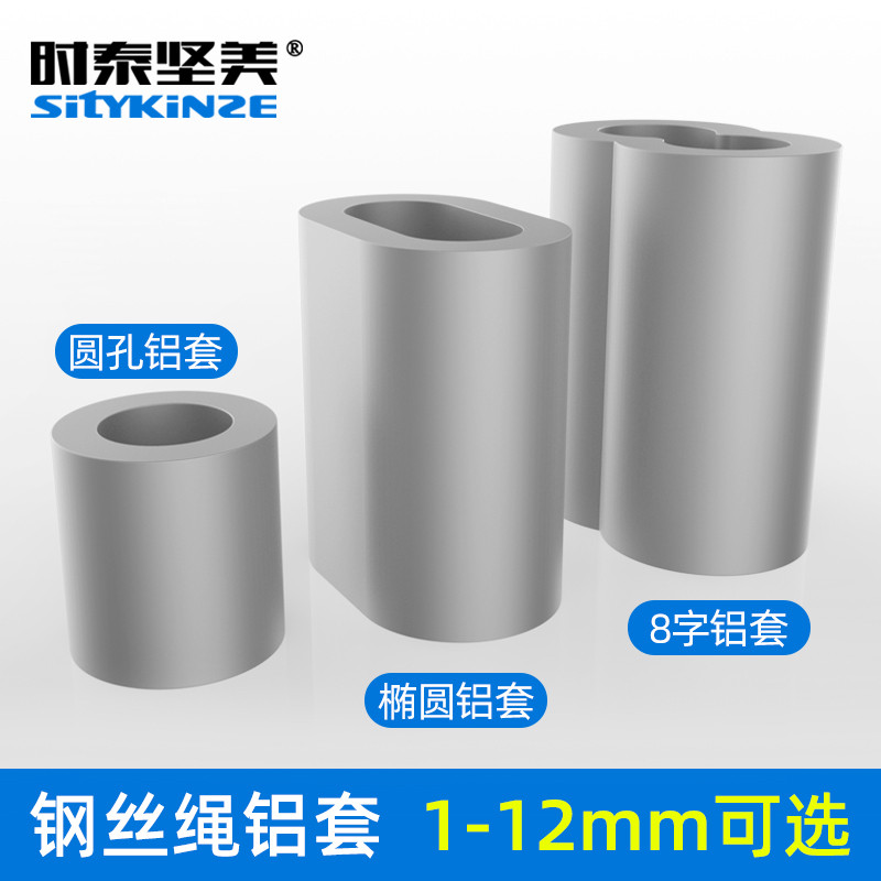 Steel wire rope aluminium cover double hole 8 words aluminium collet oval aluminium buckle buckle lock catch 1 2 3 4 5 6 8 10 12mm