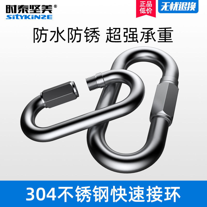 Time Taijian beauty 304 stainless steel quick pick up ring with lock hanging buckle chain strip connection ring Mountaineering insurance Buckle Mellon Lock