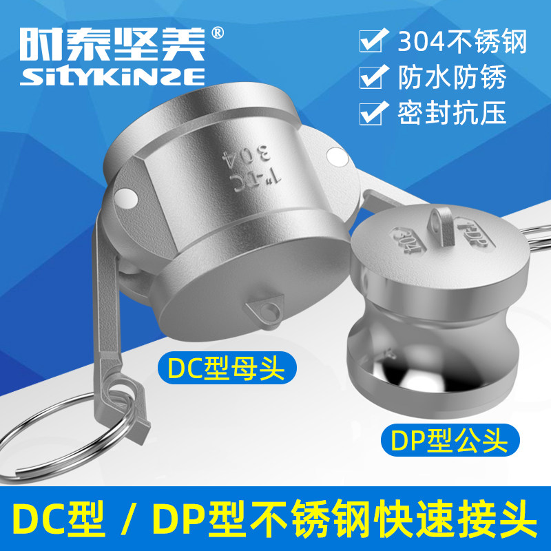 304 stainless steel quick joint DC type female head sealing cap DP type male head choke plug oil tanker closure quick succession joint