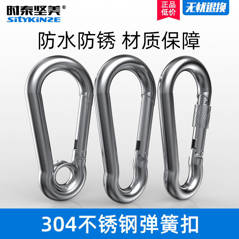Shitai Jianmei 304 stainless steel spring buckle with insurance mountaineering safety buckle key buckle dog chain hook chain accessories