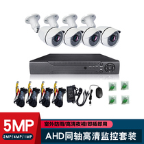 5MP HD surveillance camera 5MP outdoor waterproof AHD coaxial analog infrared night vision camera 4-way set