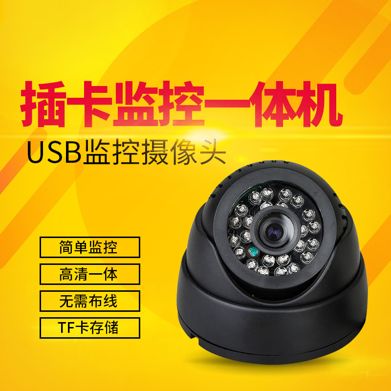Household fool card infrared night vision monitoring All USB hemisphere plug tf memory card surveillance camera