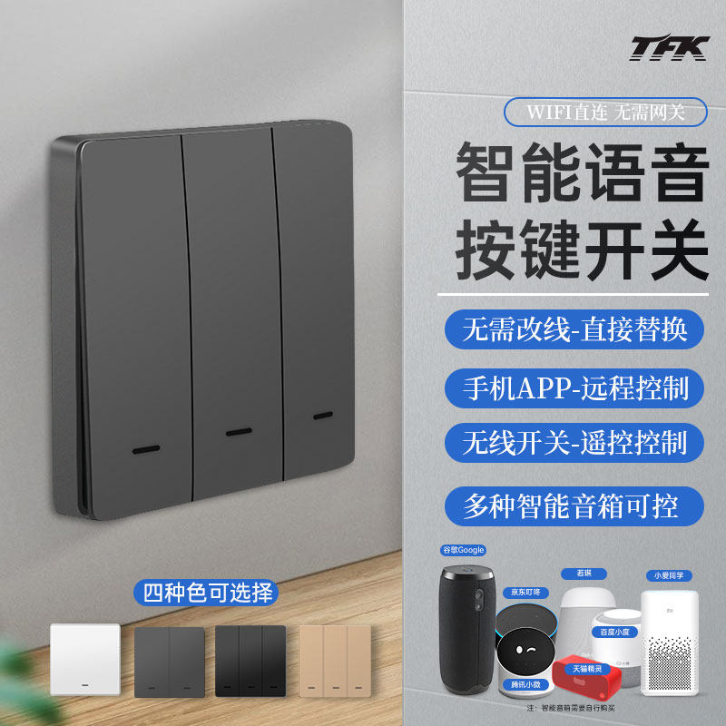 Tmall genie smart switch light control small degree small love voice wifi mobile phone wireless remote control graffiti panel