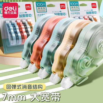 Deli widened 7mm correction belt for students, large capacity, smooth correction belt, anti-fall correction belt, special correction belt for primary school students, special correction belt for boys, special correction belt for girls, high appearance, multi-functional creative
