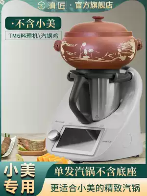 Xiamei tm6tm5 with special steam pot chicken steam pot home Jianshui Zisha gas pot Mei Shanpin Mates Steamed