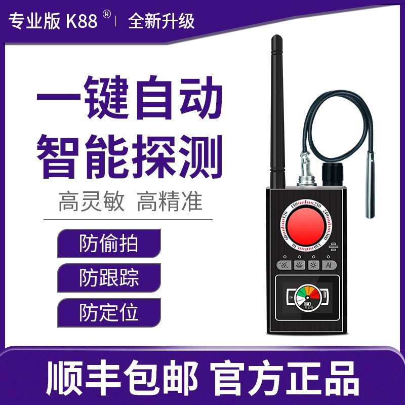 Hotel camera detector infrared anti-secret snoop artifact to find located car GPS scan detector