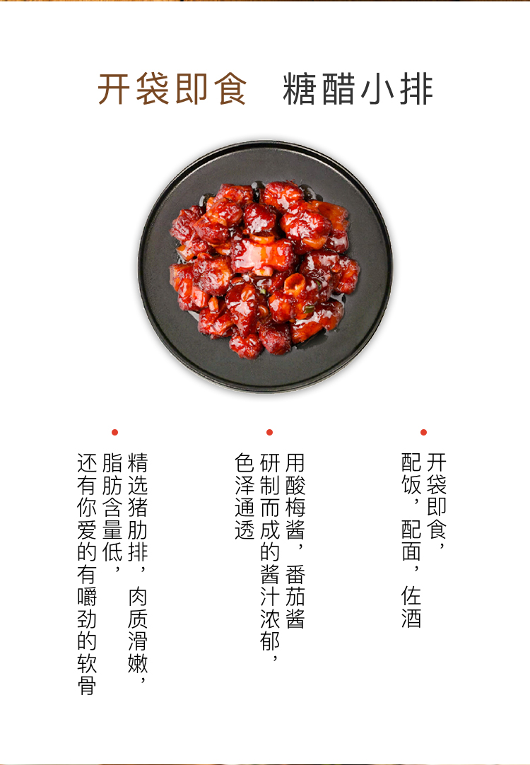 盘点美味 酸梅糖醋小排 250g 微波2分钟即食 图6