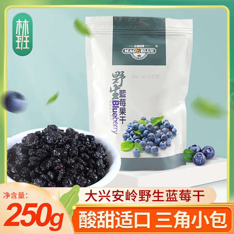 Daxinganling specialty wild dried blueberry 250g small package blue beetle blue plum candied fruit dried snack without additives