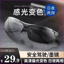 Intelligent photosensitive polarized color-changing sunglasses mens drivers driving mirror day and night driving special fishing sunglasses