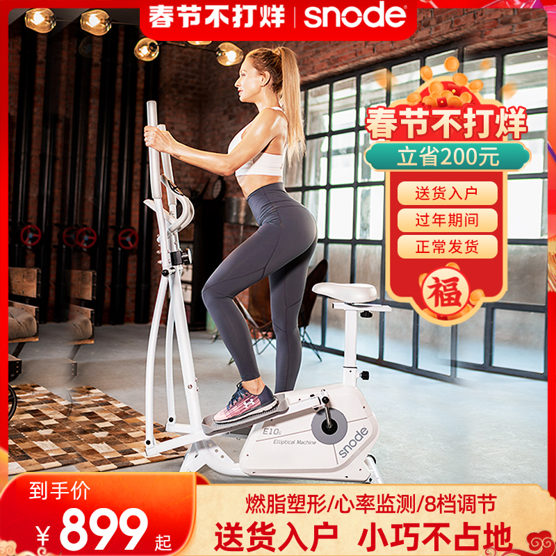 Snode Snowd Elliptical Machine Home Fitness Room Small Ellipsoid Mini SpaceWalk Machine Equipment