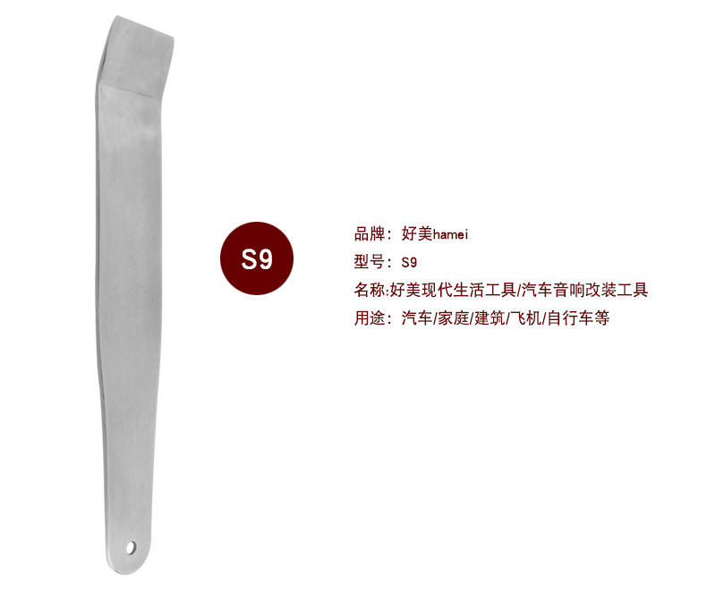 S9加长加厚好美撬门工具金属钢撬板翘棒内饰拆卸外壳面框汽车门板