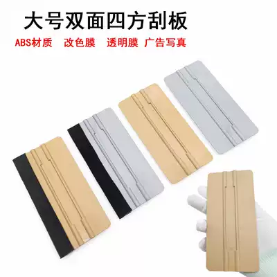 Car film tool color change film Golden large square scraper hard large scraper advertising large scraper wool scraper