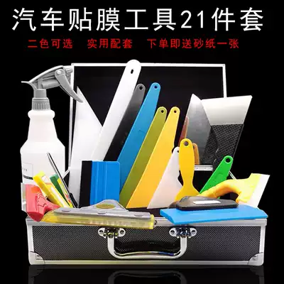 Car film tool set explosion-proof film beef tendon scraper aluminum alloy mini toolbox set glass wiper plate