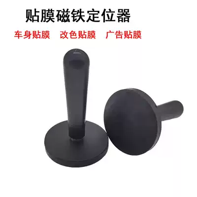 Car color change film film tool Magnet locator holder Magnetic rod Body film magnetic nail special tool