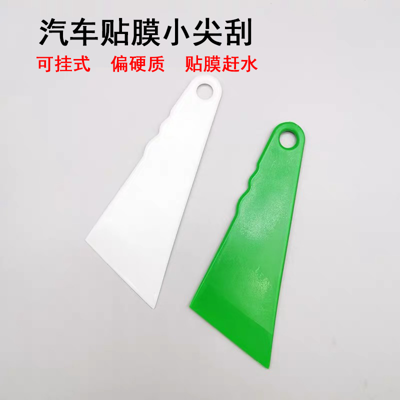 Car adhesive film tool Audi small scraping corners seedge squeegee glass seedge scraping front triangular professional squeegee