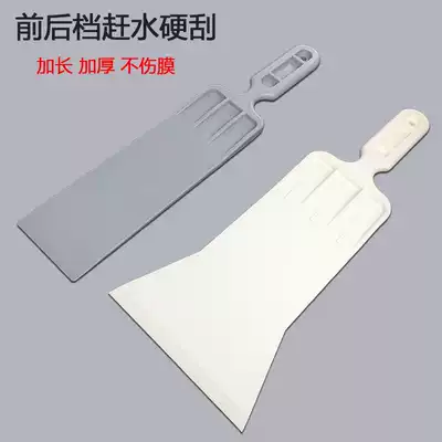 Car film tool front gear and rear gear film special large scraper extended scraper wide mouth narrow mouth large scraper squeezing water scraper