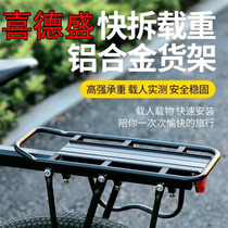 Suitable for Xidesheng bicycle rear seat rack with shelf ad300 350 500 7 hacker 380 350