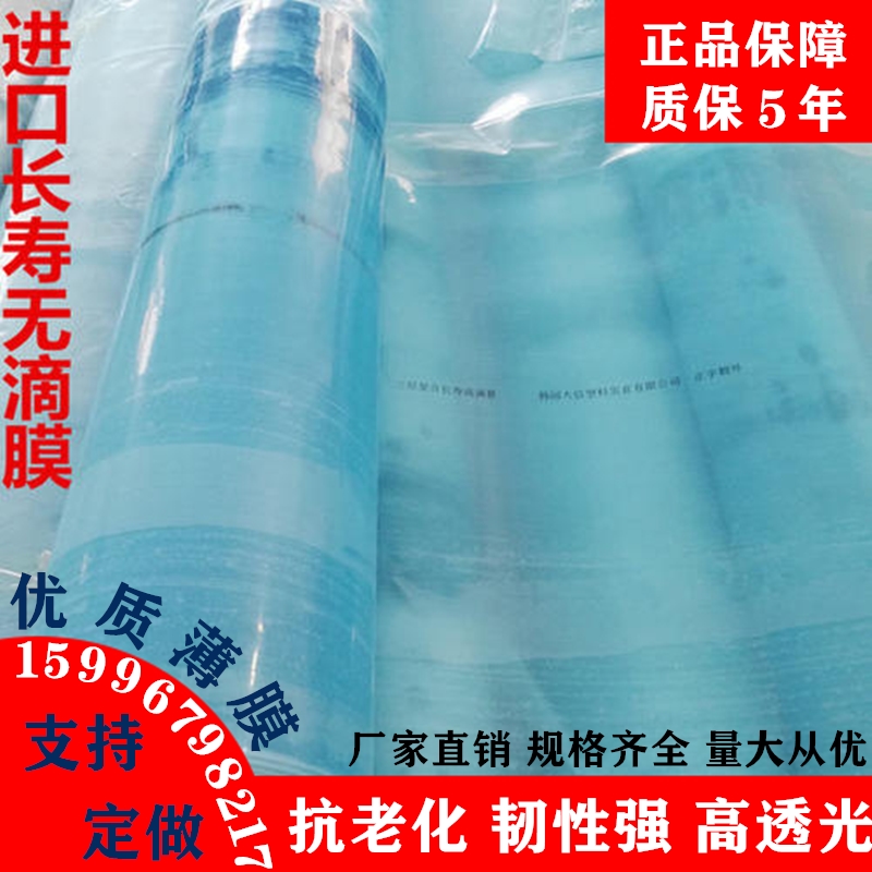 Import Greenhouse Membrane Anti-Aging Thickening Longevity No Drop Film Fog Insulation Blue Transparent Greenhouse Plastic Cloth-Taobao