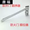 Double door sequencer Fire door sequencer Fire door channel door sequencer Open door close door
