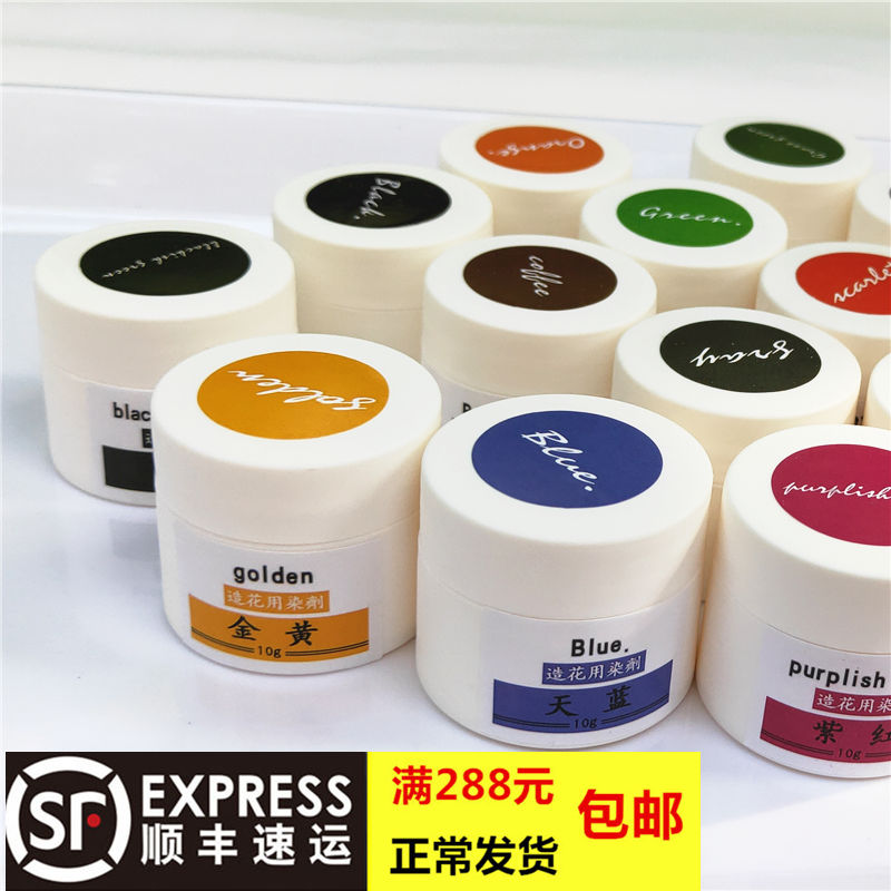 German raw material 16-color flower dye Water-soluble cold water dry powder dye 10g hot flower machine supporting materials