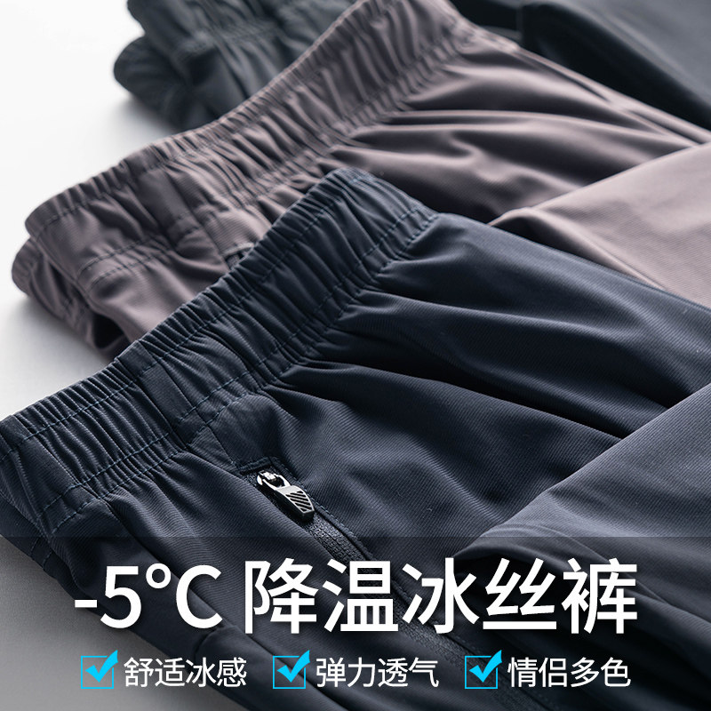 Ice silk quick-drying pants men's summer thin men's outdoor stretch pants women's toe climbing pants breathable sunscreen pants