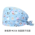 mũ chụp tóc y tế Mũ phẫu thuật Du Milan nữ cotton nguyên chất y tá mũ tròn phòng phẫu thuật mũ đặc biệt mũ làm việc của bác sĩ mũ nam hóa trị bằng miệng mũ trùm tóc y tế mũ phòng sạch 