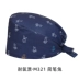 mũ chụp tóc y tế Mũ phẫu thuật Du Milan nữ cotton nguyên chất y tá mũ tròn phòng phẫu thuật mũ đặc biệt mũ làm việc của bác sĩ mũ nam hóa trị bằng miệng mũ trùm tóc y tế mũ phòng sạch 