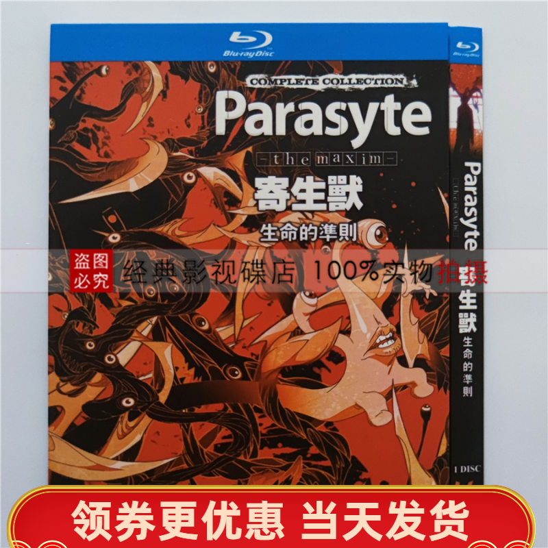 BD Blu - ray animation film Parasite Life Guidelines 1080P disc - National Day Bilingual Full Collection Box