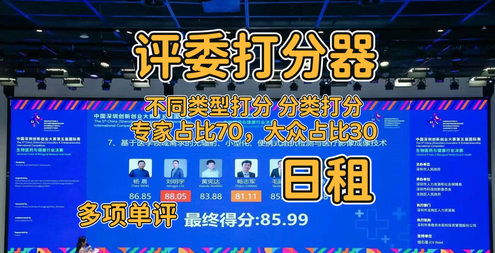打分器租赁，评委打分器出租，如何选择？🤔-投票器-淘宝好物网