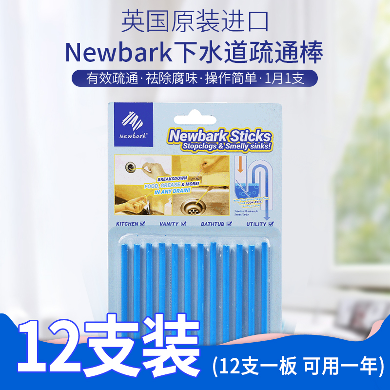 Newbark 下水道疏通棒 12支 天猫优惠券折后￥19.9包邮（￥39.9-20）