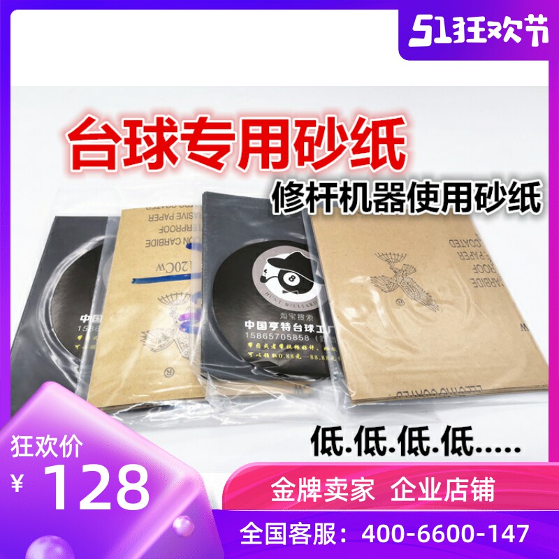 Sandpaper skin head polishing and maintenance of micro header polishing for billiard club