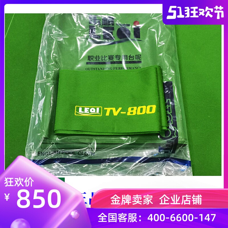 LEQI Town TV 800 Nile Table Le its four star five star double red line Chinese black eight billiard table cloth