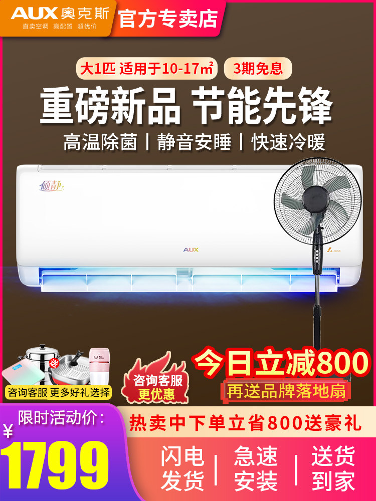 Aux big 1 new energy efficiency variable frequency heating and cooling home bedroom energy-saving wall hanging machine air conditioning official flagship store AQF