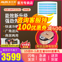 AUX Aux big 2 hp p heating and cooling frequency conversion new energy efficiency square cabinet machine home commercial air conditioning official flagship store 51AKC