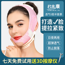 Junlaikang face-lifting artifact mask sleep bandage pull small v face tightening law Double Chin Chin Chin Chin