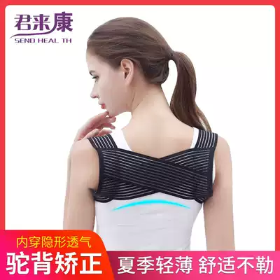 Junlaikang anti-humpback correction belt device for men, youth students, female adult invisible treatment, children's shoulder opening artifact