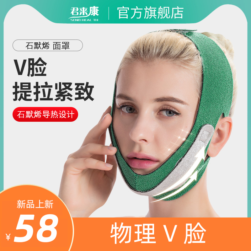 Junlai skinny face bandage sleep small v face tight pull twin chin bite relaxation skin beauty instrument V mask