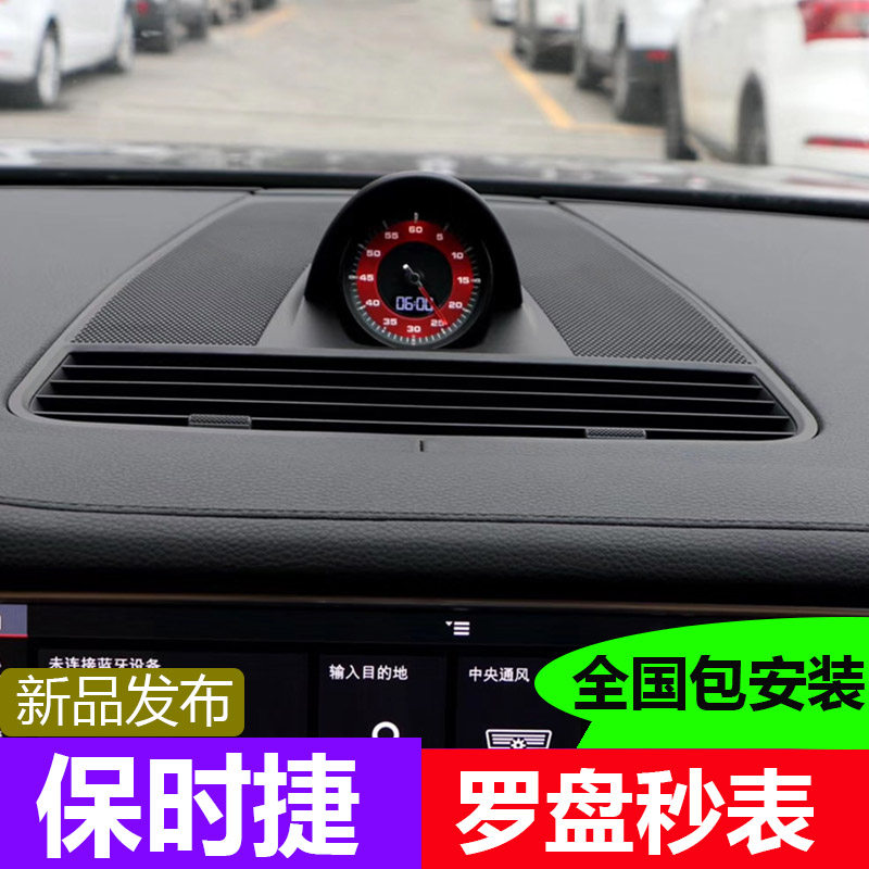 Suitable for Porsche new Cayenne stopwatch Panamera panamera compass 718macan stopwatch modification