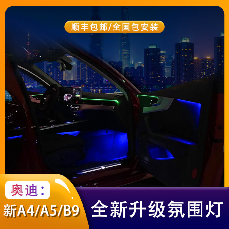 Audi Q5L A5 A6L A7 A4L A3 Original atmosphere lighting inside the welcoming atmosphere decoration