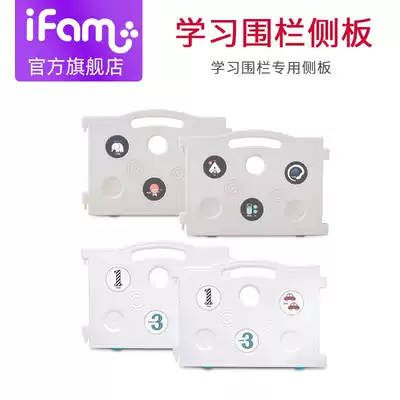 South Korea imported IFAM baby Learning & game fence special expansion side panel 2 pieces