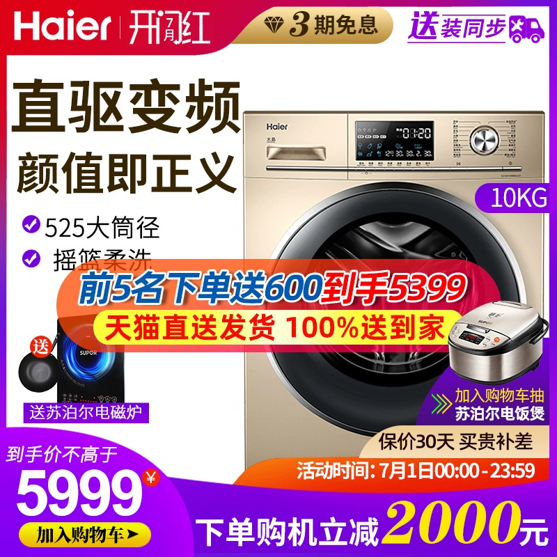 Haier EG10014HB88LGU1 ổ đĩa trực tiếp 10kg chuyển đổi tần số giặt và sấy khô tích hợp máy giặt trống gia dụng tự động - May giặt