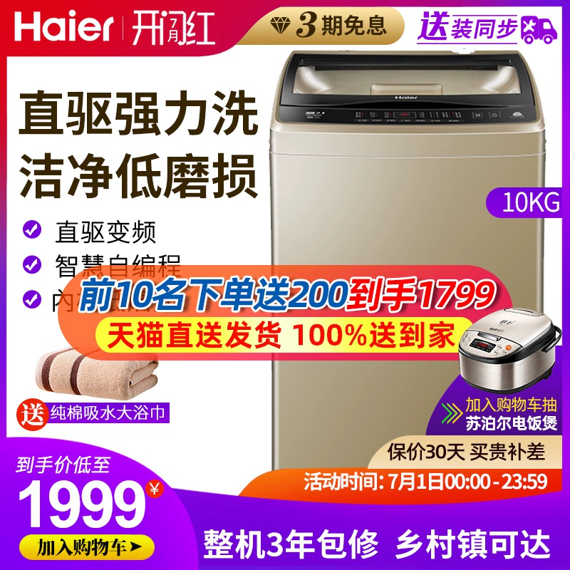 Máy giặt gia đình tự động Haier / Haier 10 kg xung tần số công suất lớn thông minh EB100BZ059 - May giặt