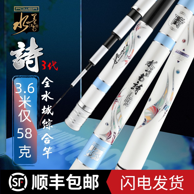 Water Ink Jiang South Fish Rod Poetry Three Generations Super Light Ultra Hard 28 Tuning Bench Fishing Handrod Lake Depot Carp Carp carp Comprehensive Leisure Pole