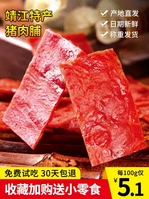 Jingjiang dried pork specialty meat cooked food Ready-to-eat hand-torn dried meat 500g Net red snacks Snack snack snack food